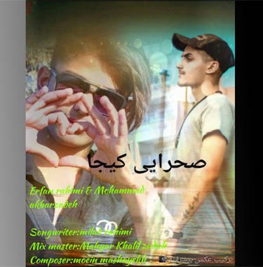 عرفان رحیمی و محمد اکبرزاده صحرایی کیجا